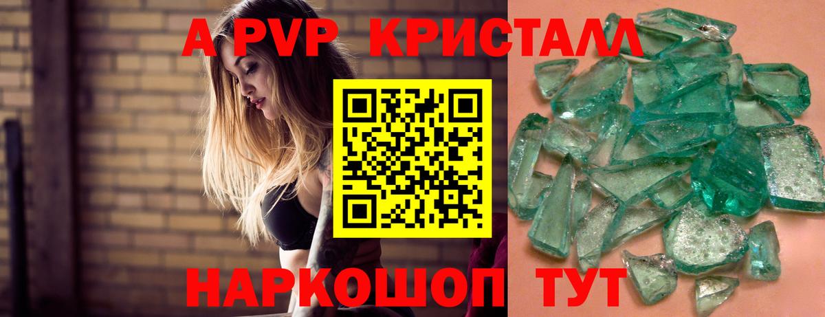 Альфа ПВП СК  Alfa_PVP кристаллы  Новошахтинск 
