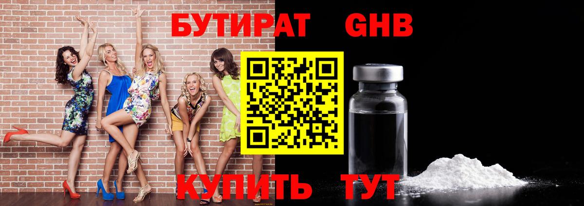 Бутират 1.4BDO Новошахтинск