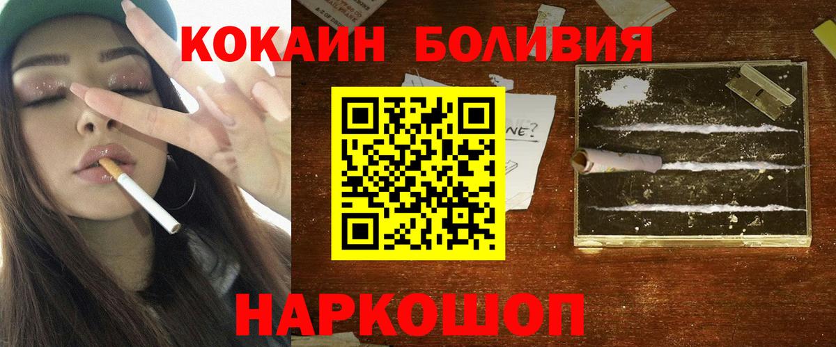 Cocaine Боливия Новошахтинск