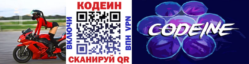 Кодеин Purple Drank Новошахтинск