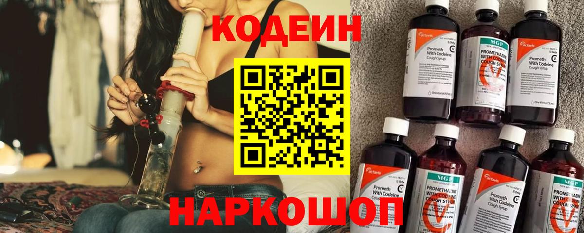 Кодеиновый сироп Lean напиток Lean (лин) Новошахтинск