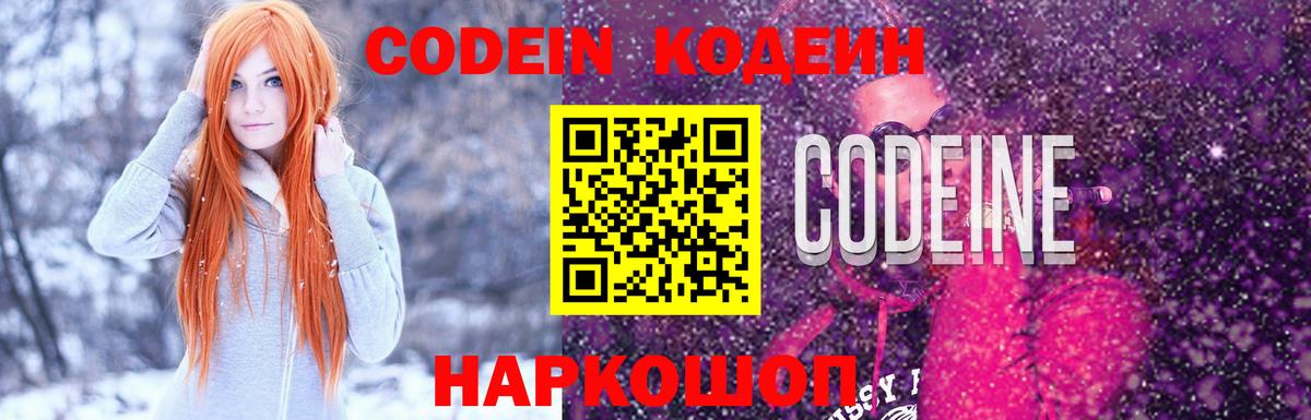 Кодеиновый сироп Lean напиток Lean (лин) Новошахтинск