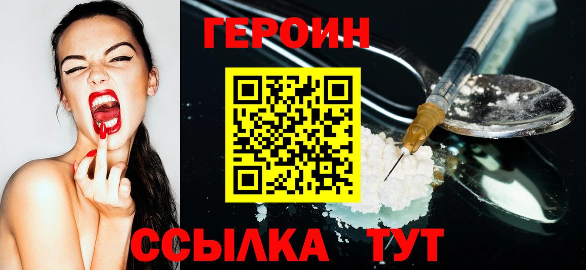 ГЕРОИН VHQ Новошахтинск