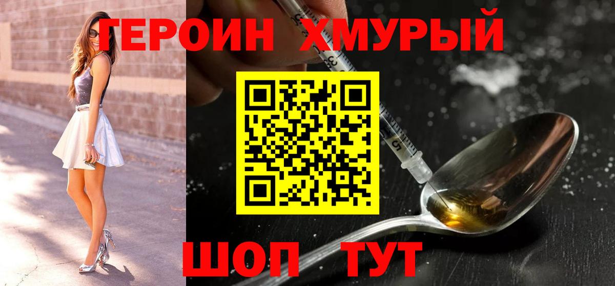 ГЕРОИН VHQ  Героин  Новошахтинск 