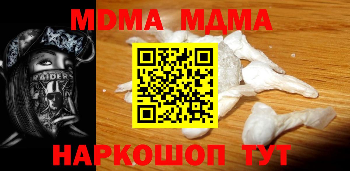 МДМА кристаллы  МДМА кристаллы  MDMA  Новошахтинск  Вход с VPN 