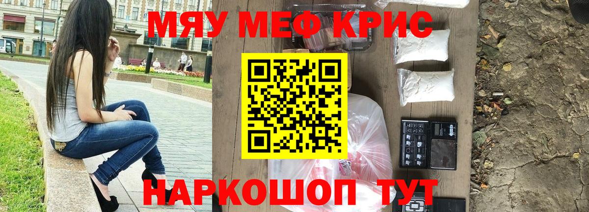Меф кристаллы Новошахтинск