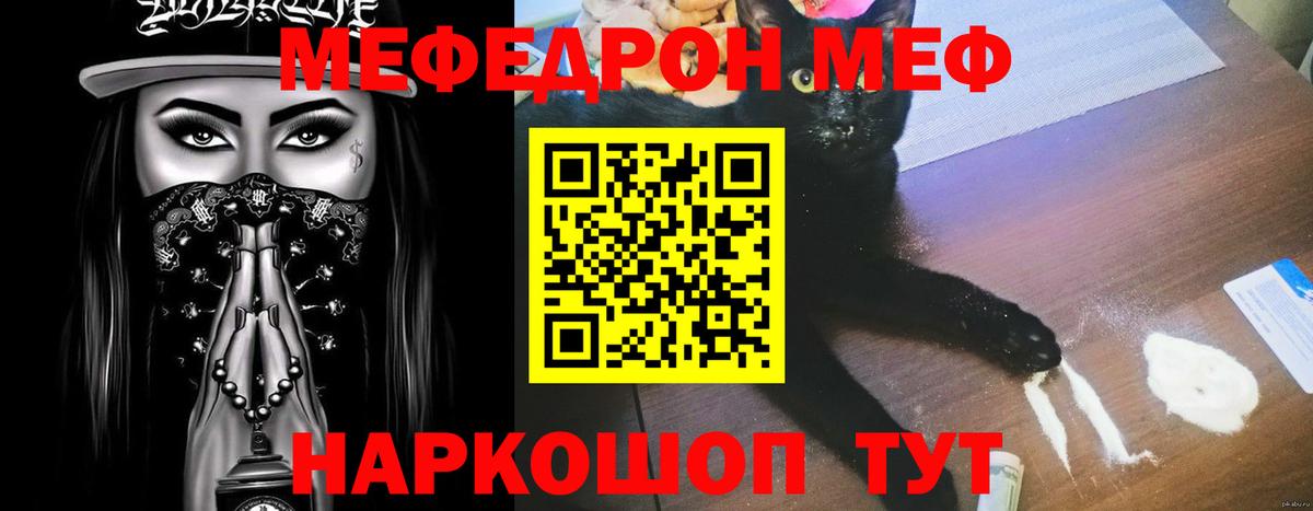 Мефедрон кристаллы Новошахтинск