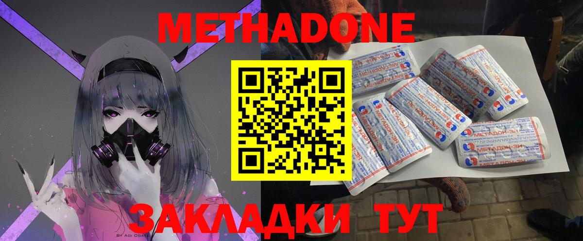 Метадон мёд Новошахтинск