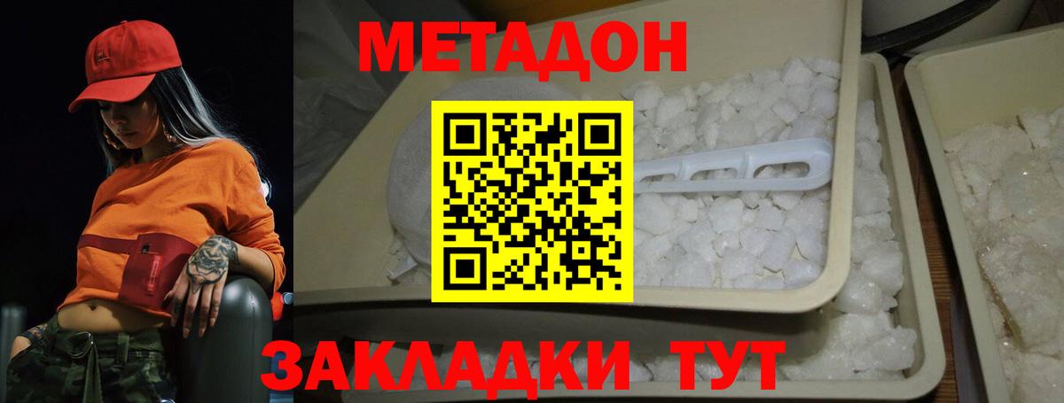 Новошахтинск  МЕТАДОН белоснежный  Метадон кристалл  Вход с VPN 